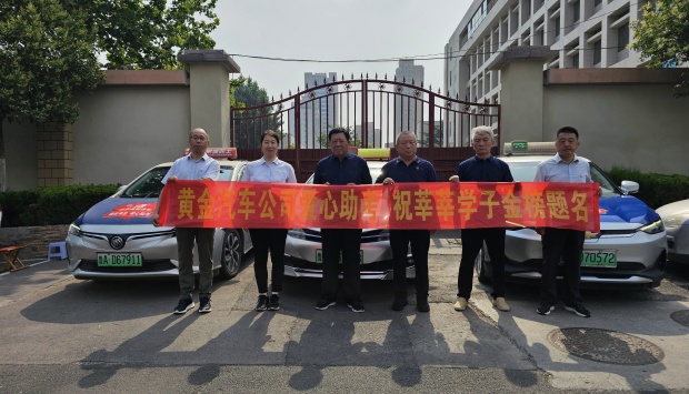 黃金汽車愛心助考